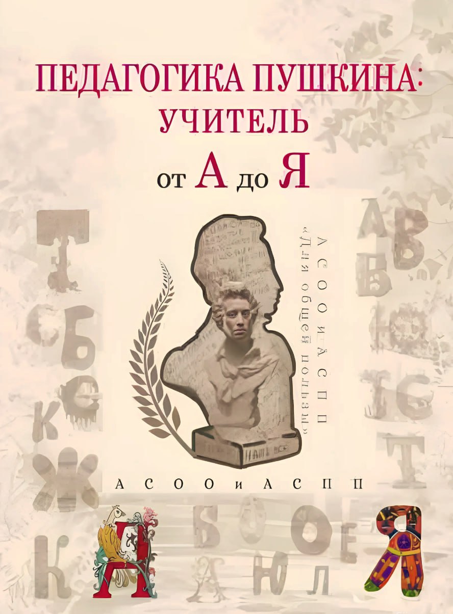 ДУХОВНОЕ НАСЛЕДИЕ ЭПОХИ: НРАВСТВЕННЫЕ ЗАТЕСИ ДЛЯ ВЫПУСКНИКОВ» — Ассоциация  школ Российской Федерации и Республики Беларусь